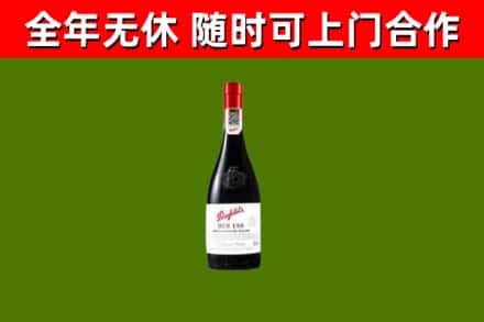 大兴安岭地区回收奔富红酒