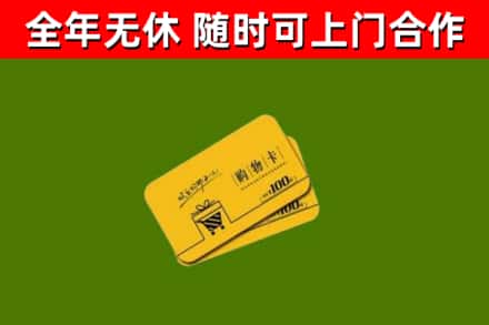 大兴安岭地区回收购物卡