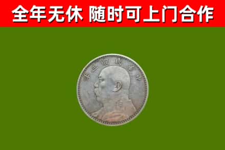 大兴安岭地区回收袁大头