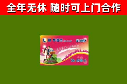 大兴安岭地区回收购物卡